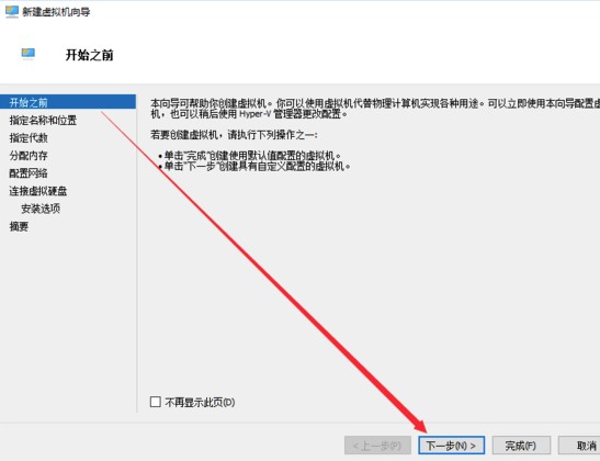 Windows10系统Hyper-V虚拟机安装系统方法介绍