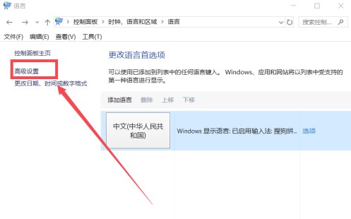 Windows10系统默认输入法设置方法介绍