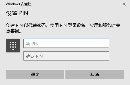 Windows10系统忘记PIN密码解决方法介绍