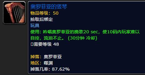 《魔兽世界》9.0奥罗菲亚的竖琴获得方法