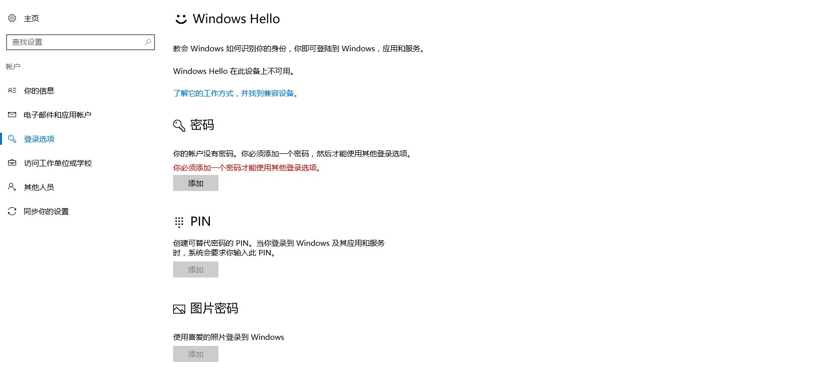 Windows10系统图片密码设置方法介绍