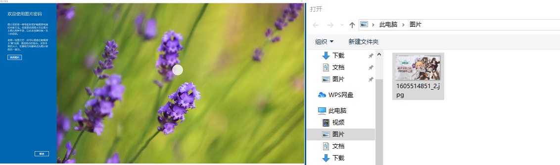 Windows10系统图片密码设置方法介绍