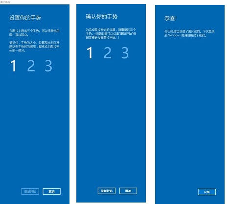 Windows10系统图片密码设置方法介绍