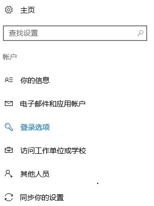 Windows10系统图片密码设置方法介绍