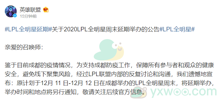 2020lpl全明星周末延期举办原因分享