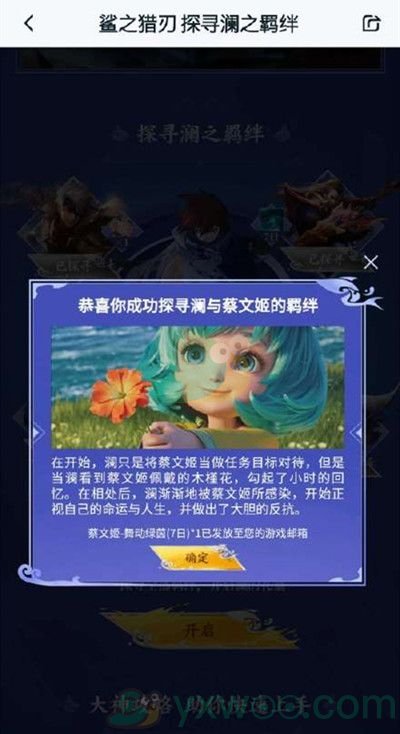 蔡文姬身上携带的什么物品引起了澜的回忆