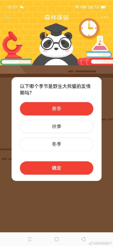 《微博》森林驿站以下哪个季节是野生大熊猫的发情期