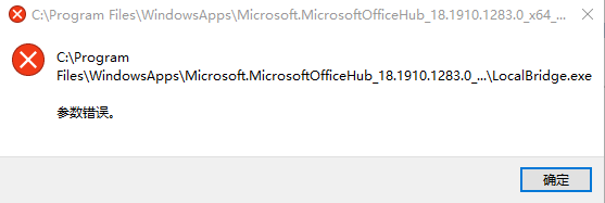 windows10系统Win32Bridge.Server.exe参数错误解决方法介绍