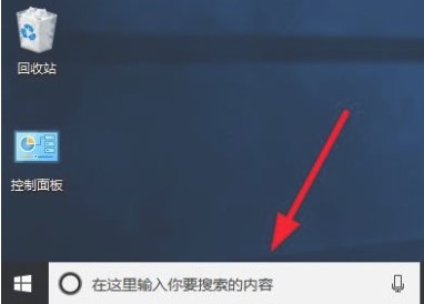 windows10系统左下角搜索框消失解决方法介绍