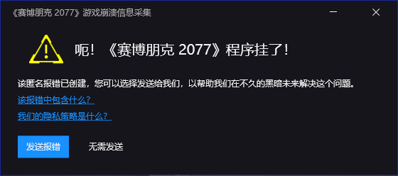 《赛博朋克2077》程序挂了解决办法