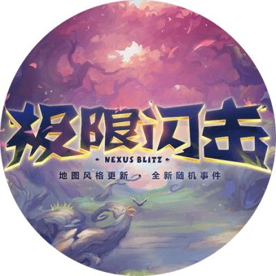 《LOL》2020年12月极限闪击结束时间