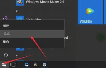 windows10系统关机方法汇总介绍