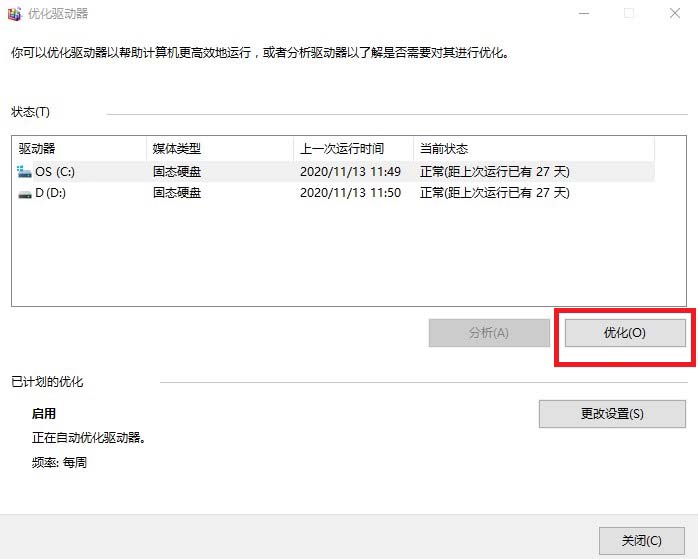 windows10系统磁盘碎片整理方法介绍