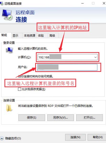 windows10系统远程桌面使用方法介绍