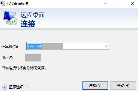 windows10系统远程桌面使用方法介绍