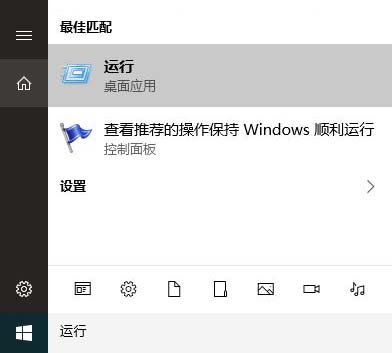 Windows10系统运行打开方法介绍