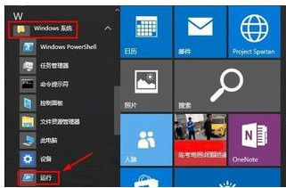 Windows10系统运行打开方法介绍