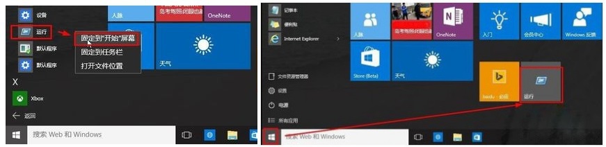 Windows10系统运行打开方法介绍