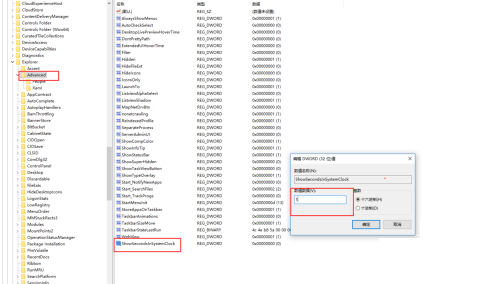 Windows10系统任务栏时间显示秒钟方法介绍