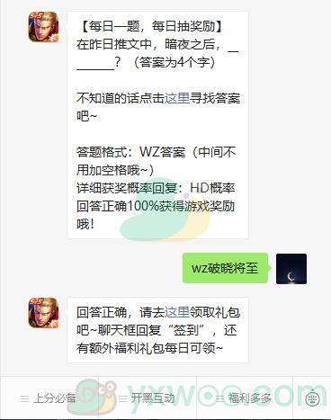 《王者荣耀》2020微信每日一题12月11日答案