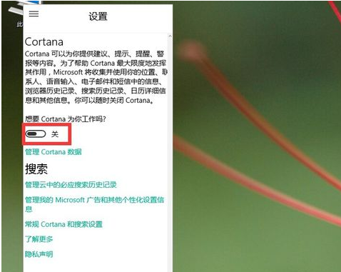 windows10系统小娜开启方法介绍