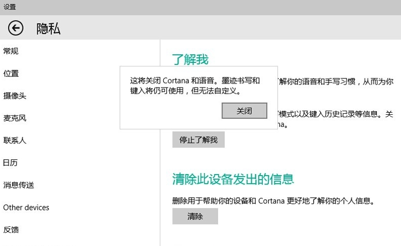 windows10系统小娜开启方法介绍