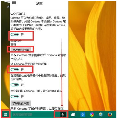 windows10系统小娜开启方法介绍