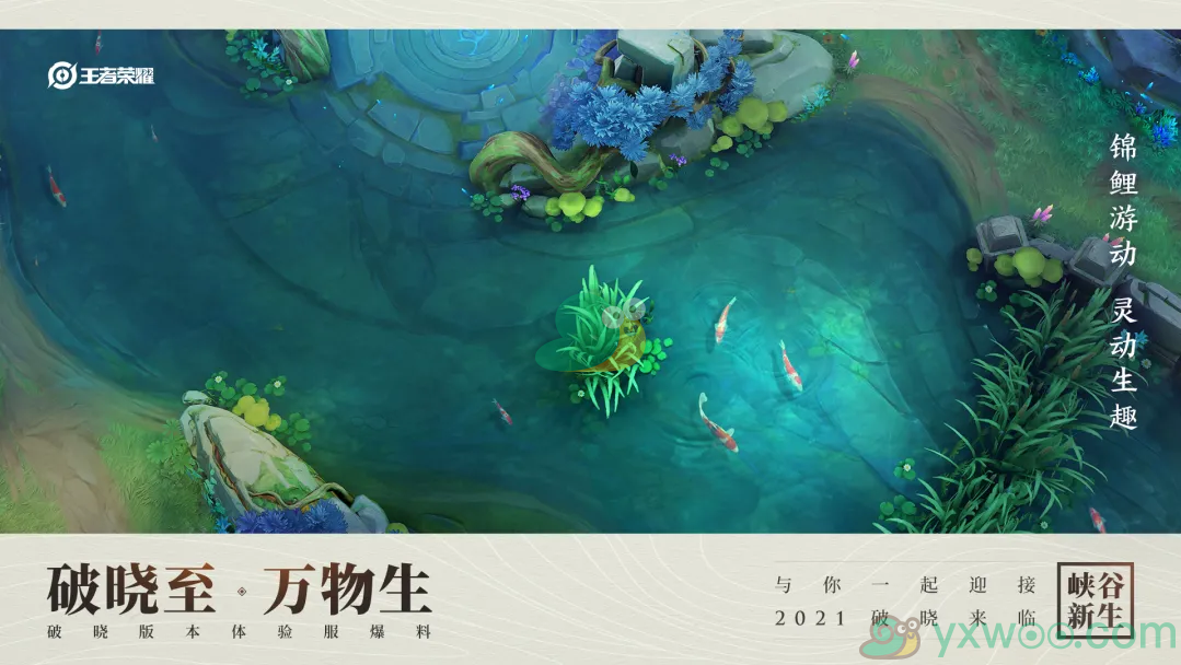 《王者荣耀》破晓版本体验服爆料一分享