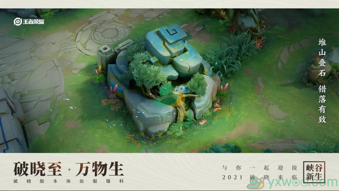 《王者荣耀》破晓版本体验服爆料一分享