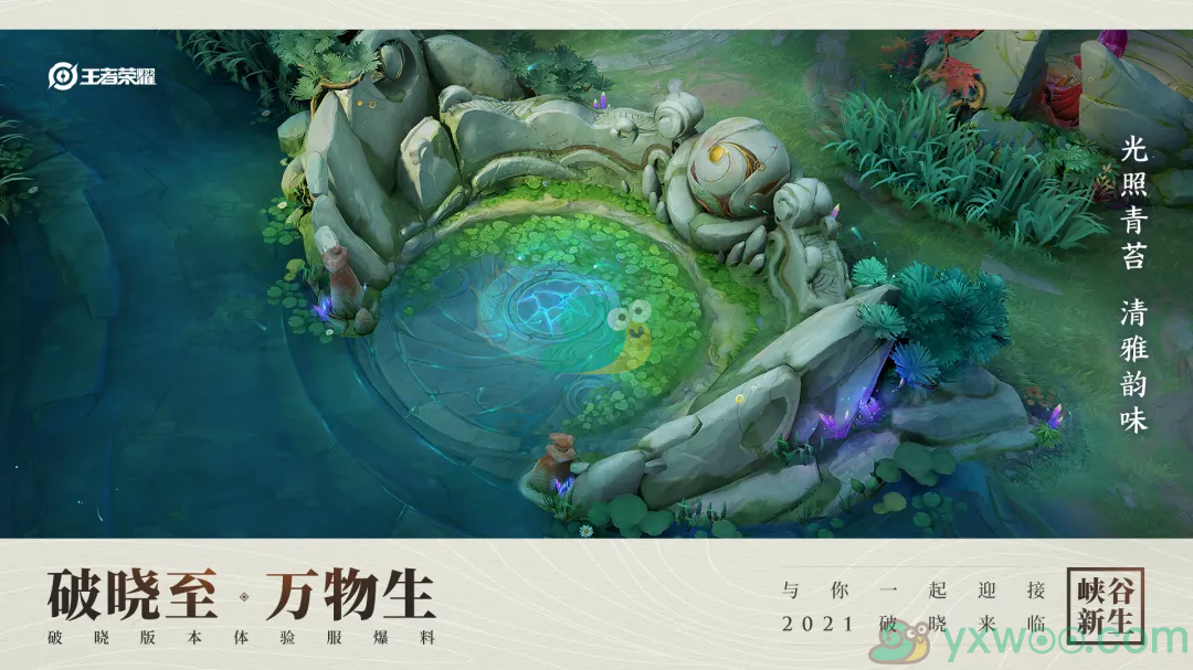《王者荣耀》破晓版本体验服爆料一分享