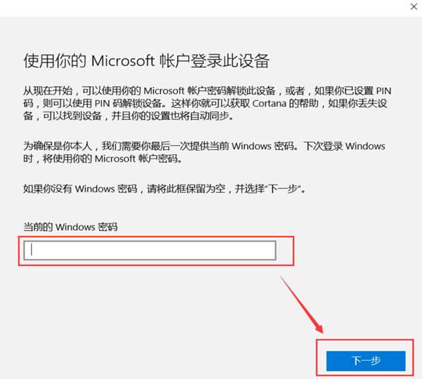 Windows10系统本地账户切换微软账户方法介绍
