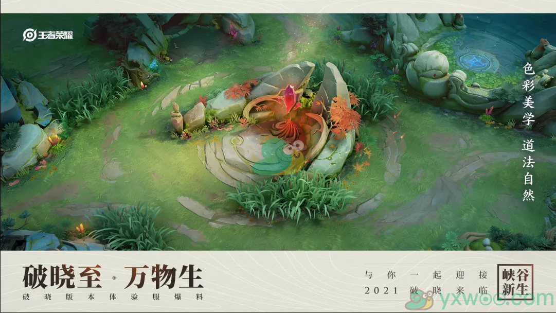 《王者荣耀》破晓版本体验服爆料一分享