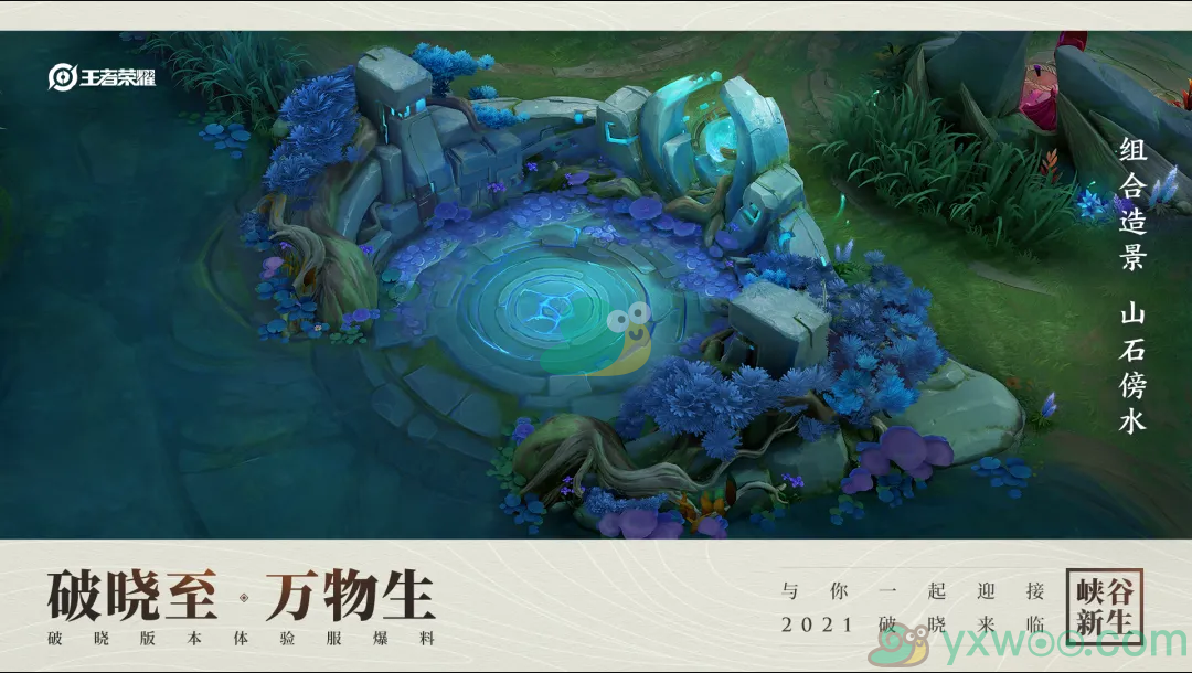 《王者荣耀》破晓版本体验服爆料一分享