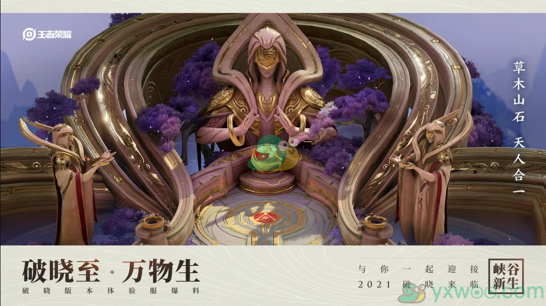《王者荣耀》破晓版本体验服爆料一分享