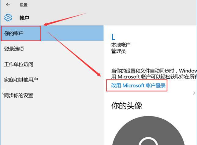 Windows10系统本地账户切换微软账户方法介绍