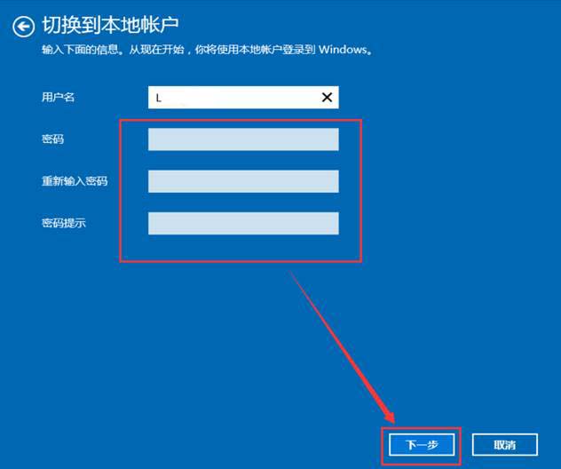 Windows10系统微软账户切换本地账户方法介绍