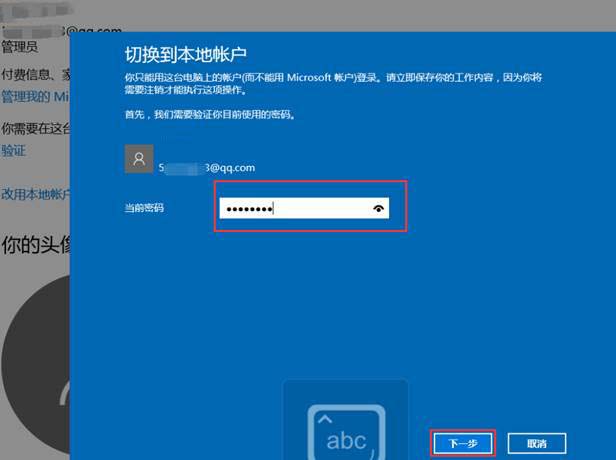 Windows10系统微软账户切换本地账户方法介绍