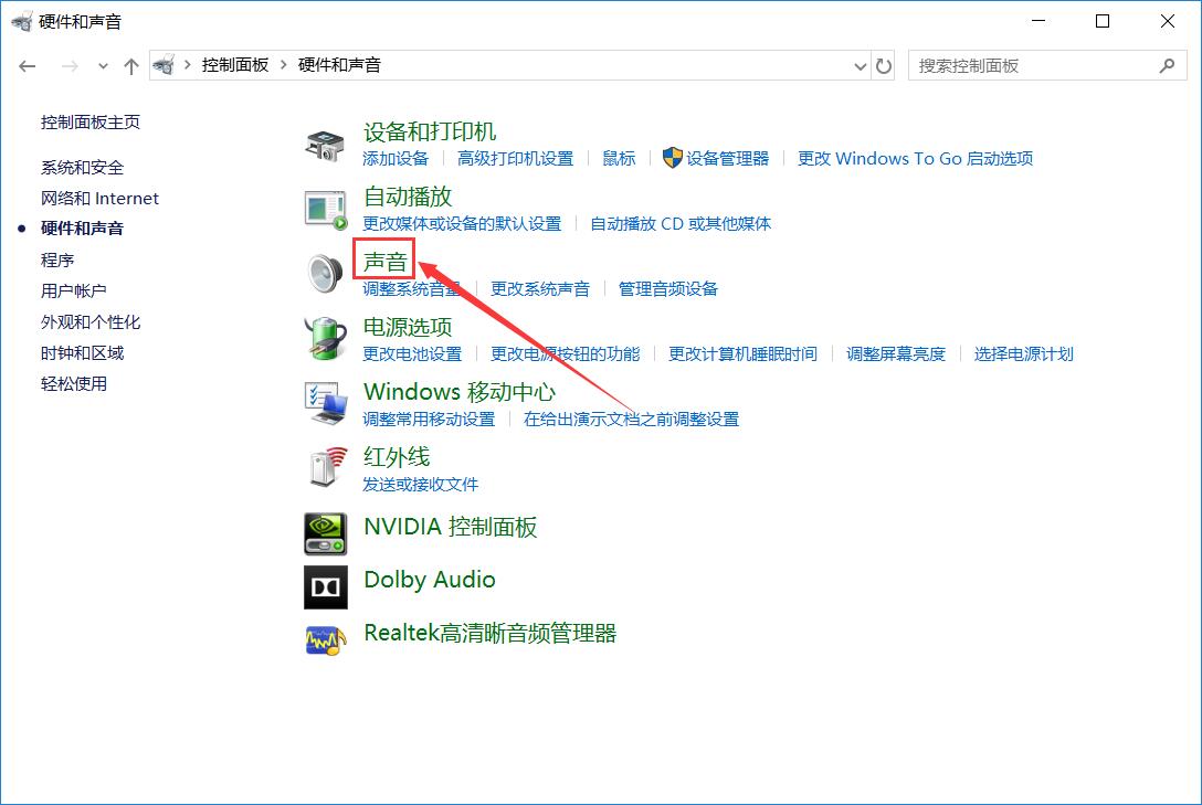 windows10系统小娜听不到声音解决方法介绍