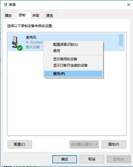windows10系统小娜听不到声音解决方法介绍