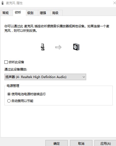 windows10系统小娜听不到声音解决方法介绍