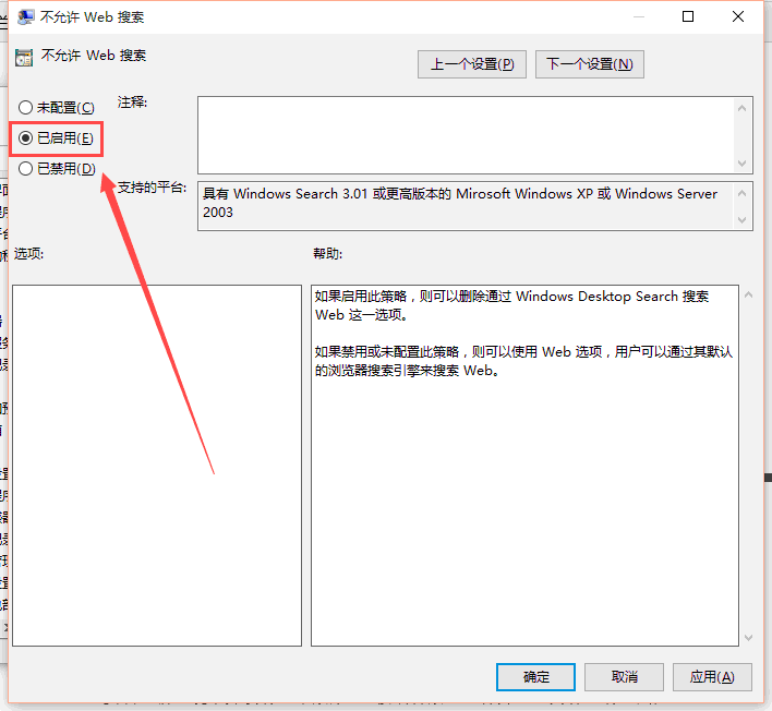 Windows10系统关闭小娜联网搜索方法介绍