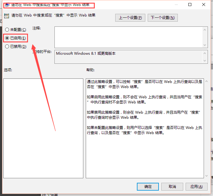 Windows10系统关闭小娜联网搜索方法介绍