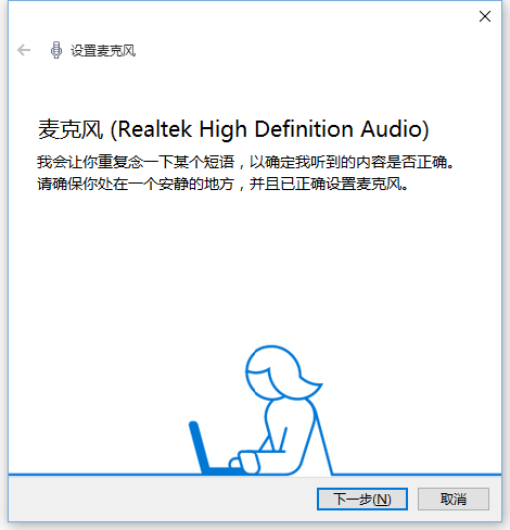 Windows10系统小娜语音搜索出现问题解决方法介绍