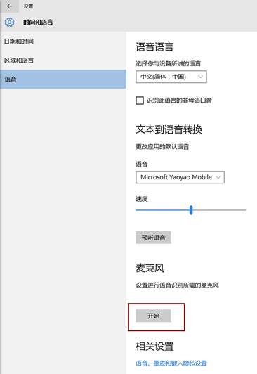 Windows10系统小娜语音搜索出现问题解决方法介绍