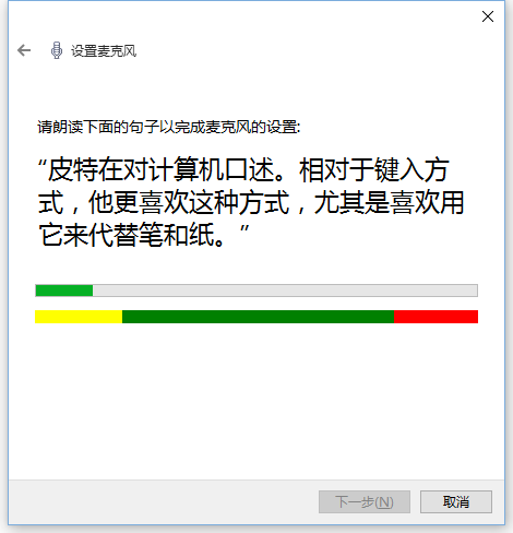 Windows10系统小娜语音搜索出现问题解决方法介绍