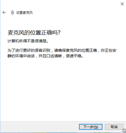 Windows10系统小娜语音搜索出现问题解决方法介绍