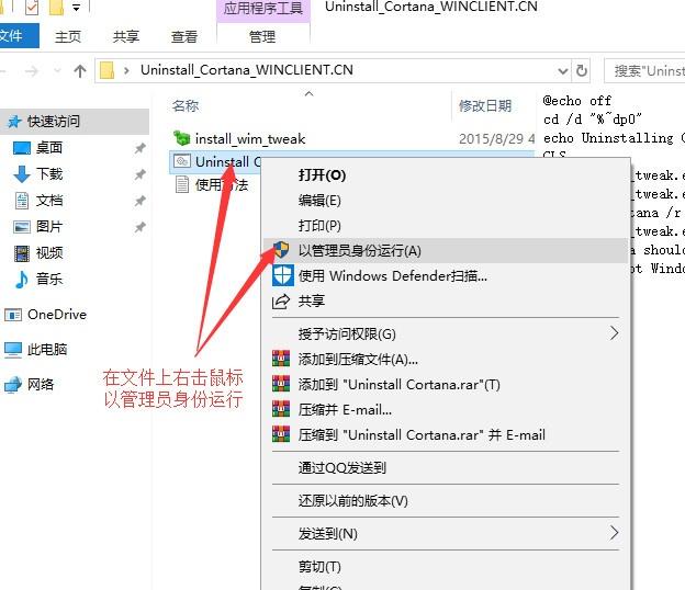 windows10系统卸载小娜方法介绍