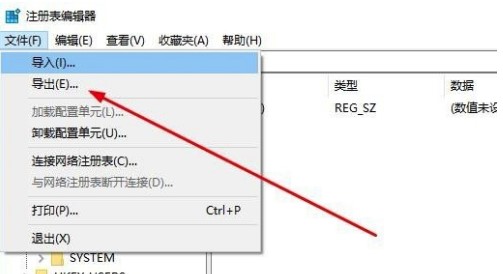 Windows10系统注册表备份方法介绍