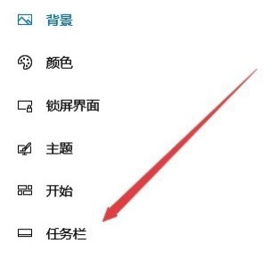 Windows10系统任务栏图标大小设置方法介绍