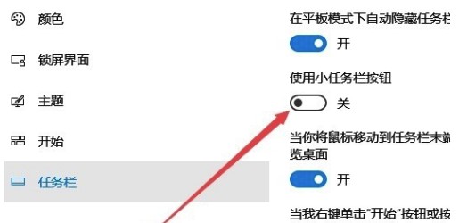 Windows10系统任务栏图标大小设置方法介绍